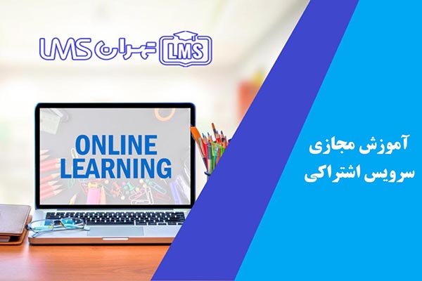 کلاس مجازی اشتراکی