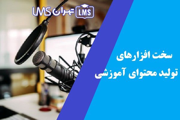 سخت افزارهای آموزشی