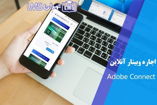 برگزاری وبینار